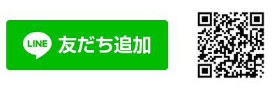 LINE 友だち追加